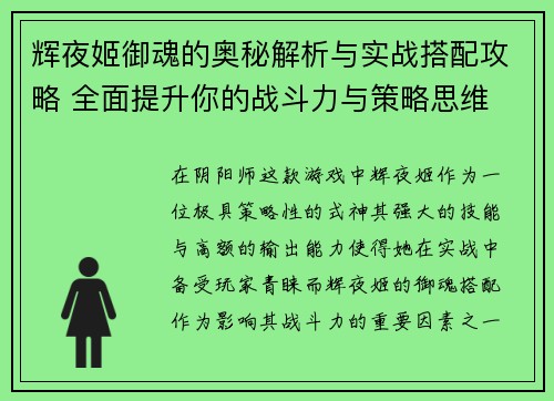 辉夜姬御魂的奥秘解析与实战搭配攻略 全面提升你的战斗力与策略思维