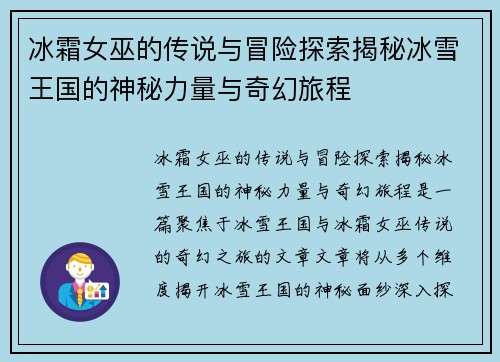 冰霜女巫的传说与冒险探索揭秘冰雪王国的神秘力量与奇幻旅程