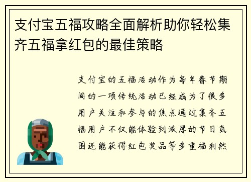 支付宝五福攻略全面解析助你轻松集齐五福拿红包的最佳策略