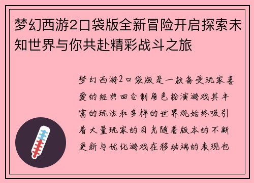 梦幻西游2口袋版全新冒险开启探索未知世界与你共赴精彩战斗之旅