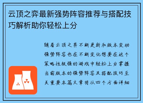 云顶之弈最新强势阵容推荐与搭配技巧解析助你轻松上分
