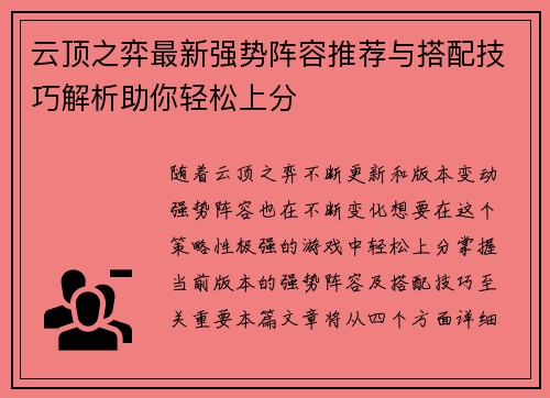 云顶之弈最新强势阵容推荐与搭配技巧解析助你轻松上分
