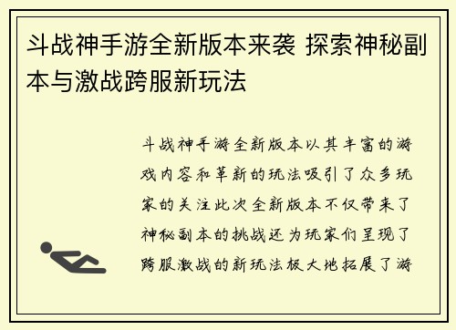 斗战神手游全新版本来袭 探索神秘副本与激战跨服新玩法