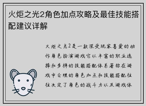 火炬之光2角色加点攻略及最佳技能搭配建议详解
