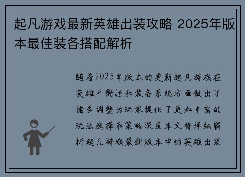 起凡游戏最新英雄出装攻略 2025年版本最佳装备搭配解析 起凡游戏最新英雄出装攻略 2025年版本最佳装备搭配解析