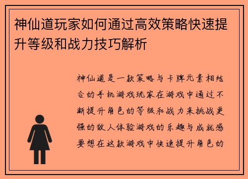 神仙道玩家如何通过高效策略快速提升等级和战力技巧解析 神仙道玩家如何通过高效策略快速提升等级和战力技巧解析