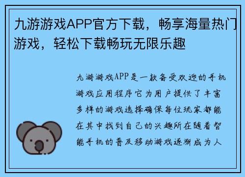 九游游戏APP官方下载，畅享海量热门游戏，轻松下载畅玩无限乐趣